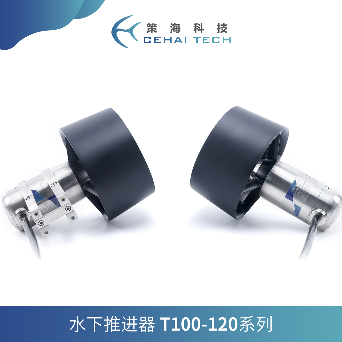 Rov Underwater Robot Thruster - ROV T100-120 13.8Kgf 300M 水中スラスターブラシレス DC